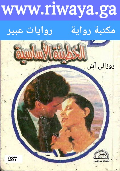الخطيئة الأساسية