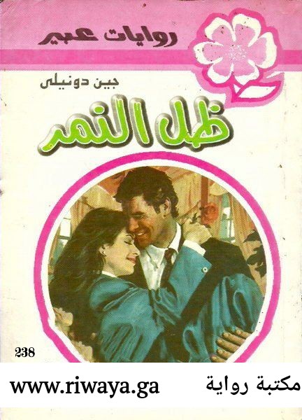 ظل النمر