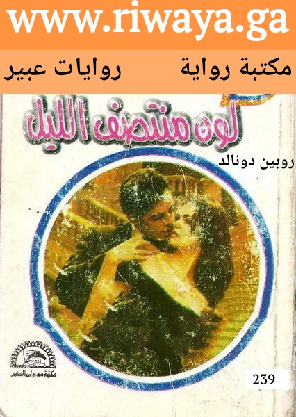 لون منتصف الليل