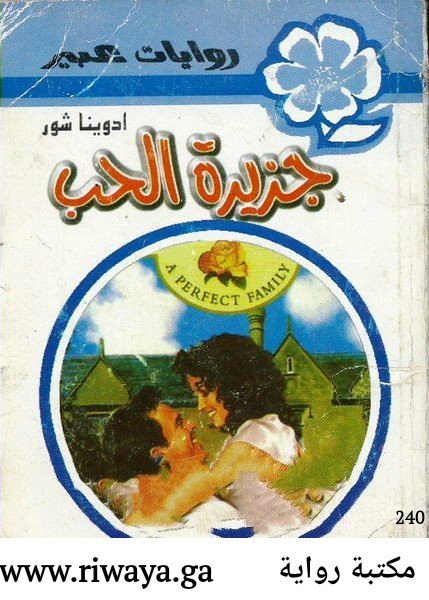 جزيرة الحب