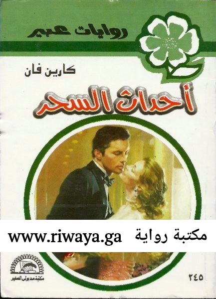 أحداث السحر