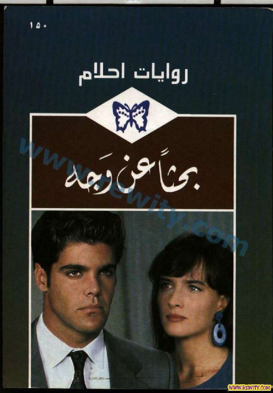  بحثا عن وجه 
