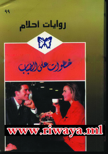 خطوات على الضباب