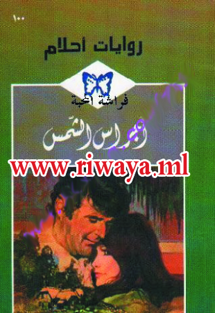 أجراس الشمس