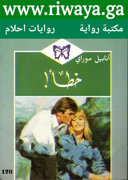 خطأ