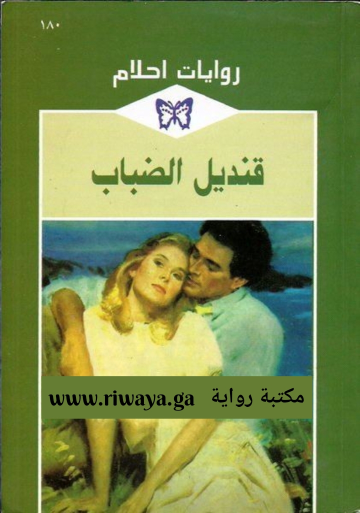 قنديل الضباب