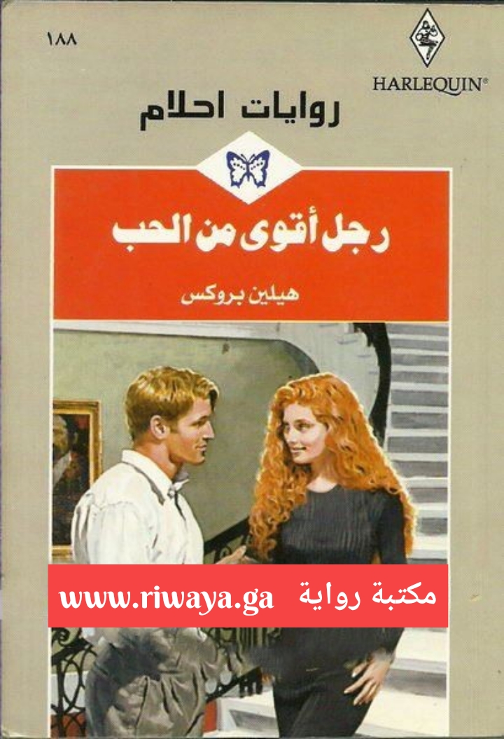 رجل أقوى من الحب