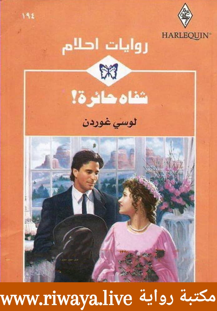شفاه حائرة