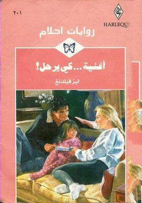 أغنية كي يرحل