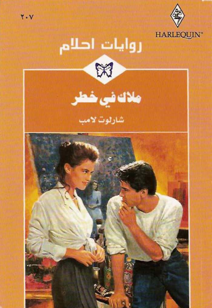 ملاك في خطر