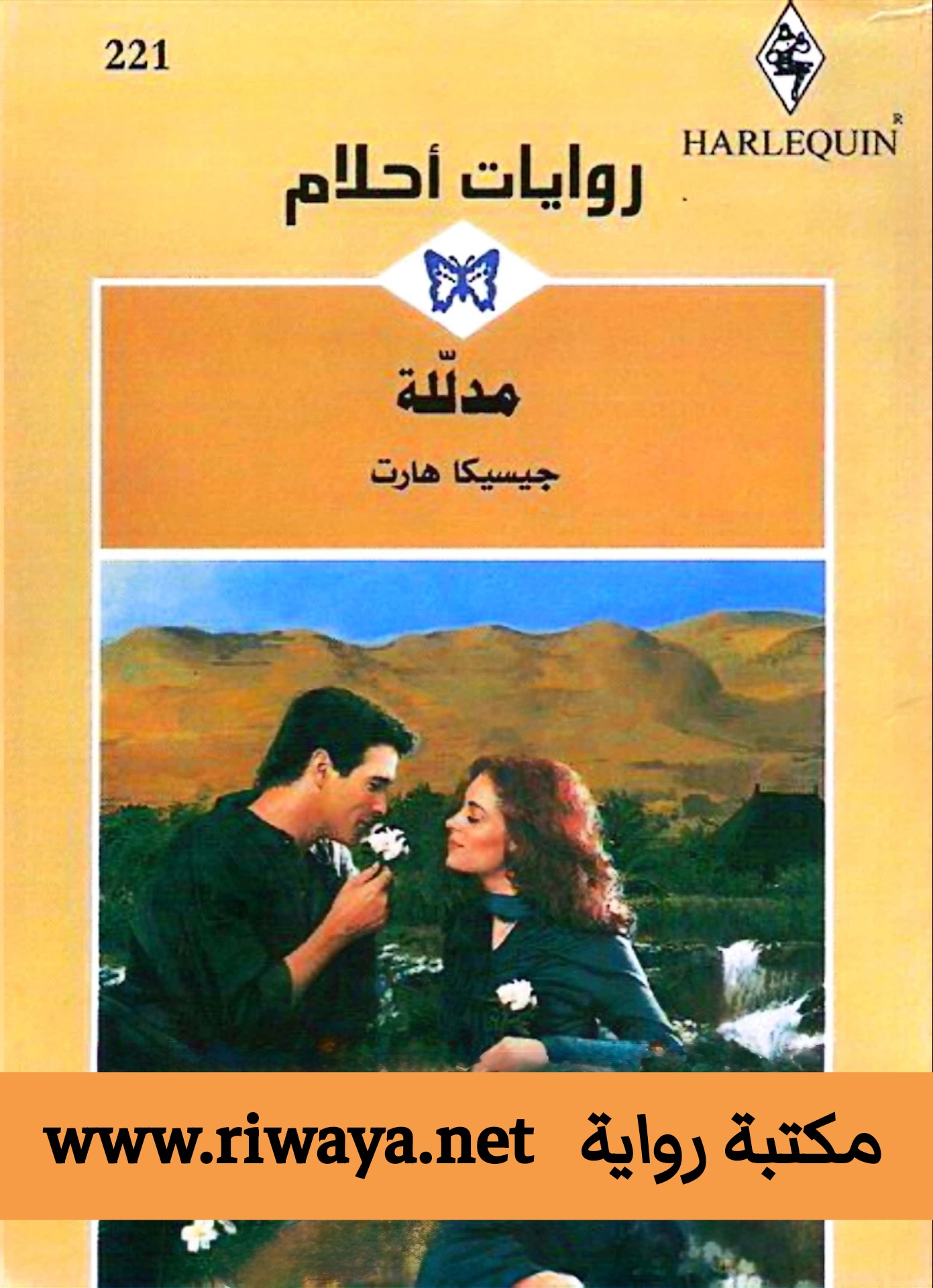 مدللة