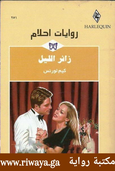 زائر الليل