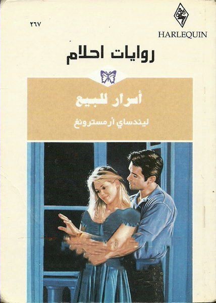 أسرار للبيع