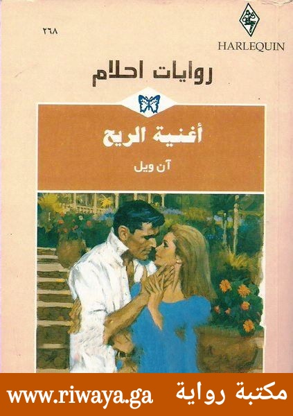 أغنية الريح