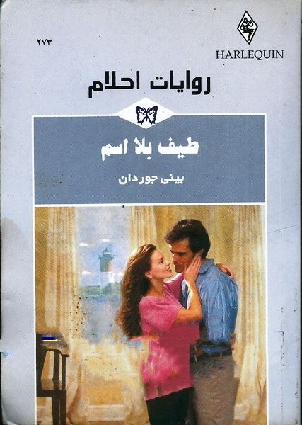 طيف بلا إسم