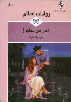 آخر من يعلم