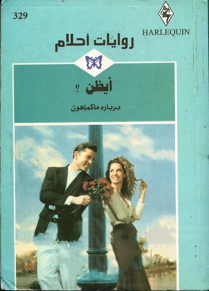 أيظن؟
