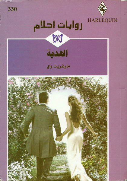 الهدية