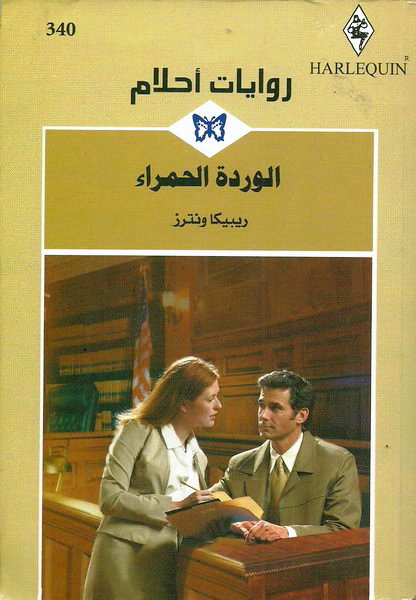 الوردة الحمراء