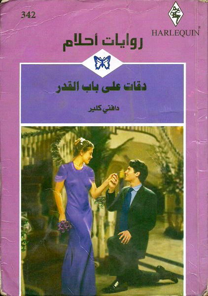 دقات على باب القدر