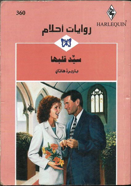 سيد قلبها