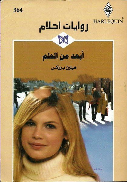 أبعد من الحلم