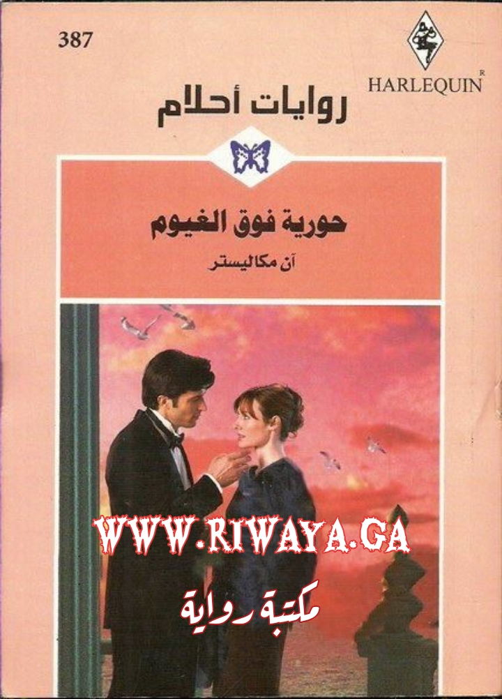 حورية فوق النجوم