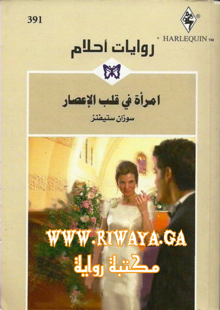 امرأة في قلب الإعصار