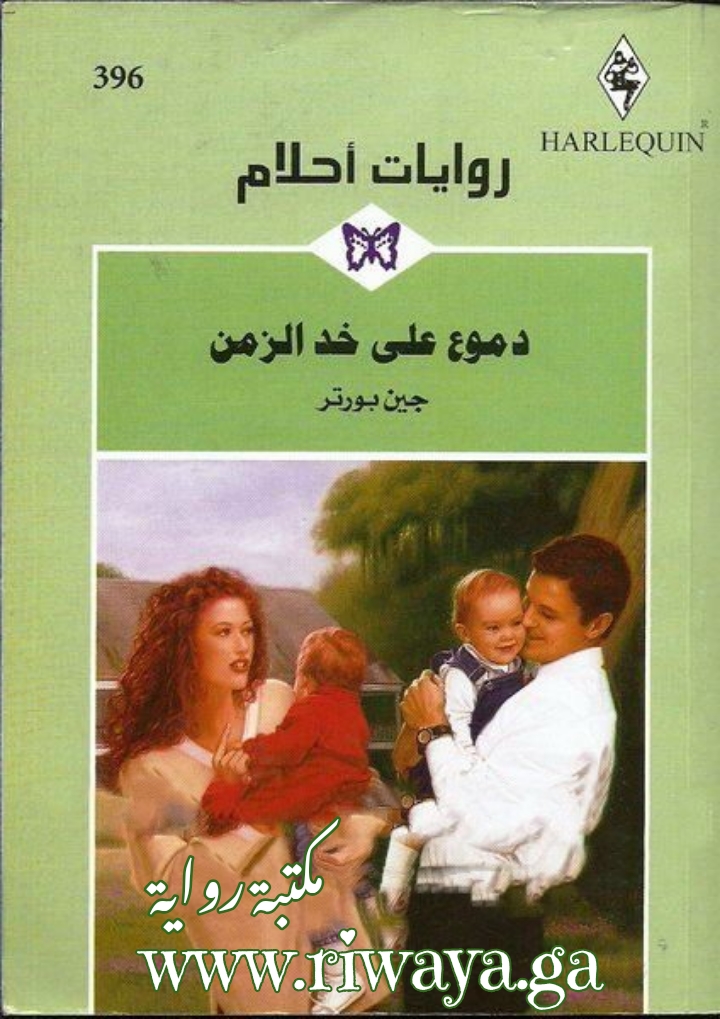 دموع على خد الزمن