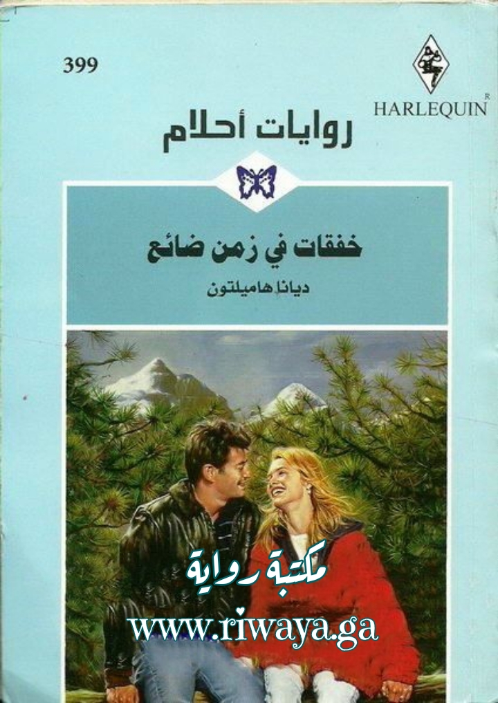 خفقات في زمن ضائع