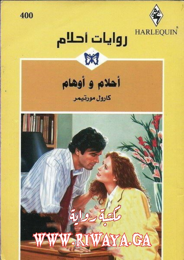 أحلام و أوهام