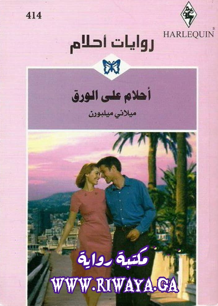 أحلام على الورق