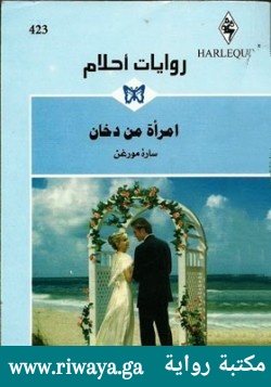 امراة من دخان