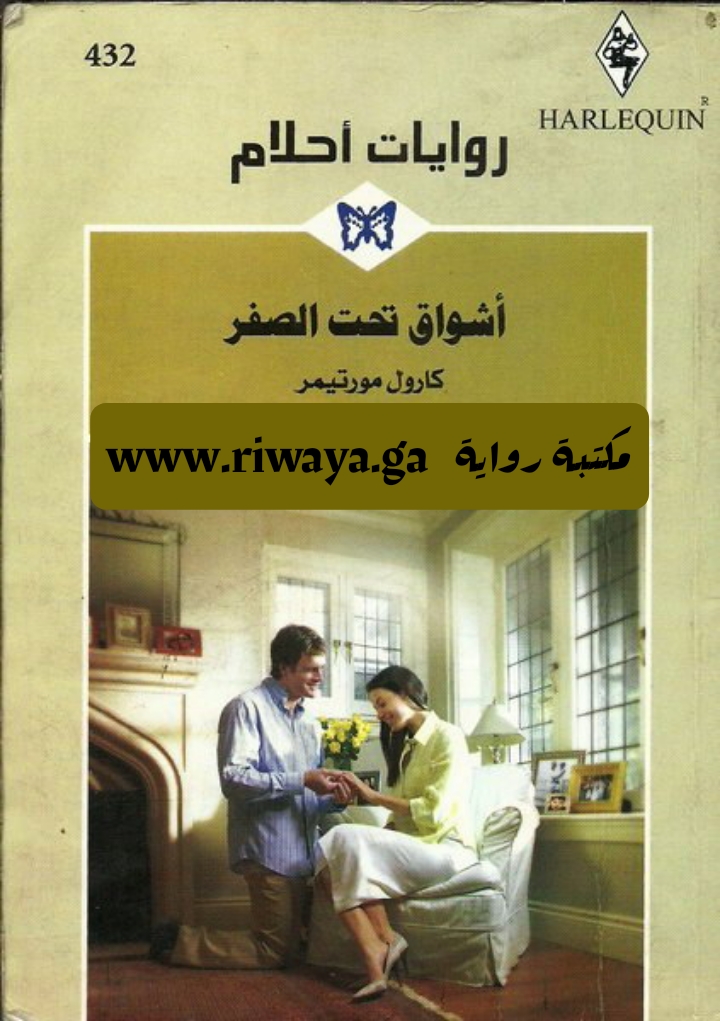 أشواق تحت الصفر