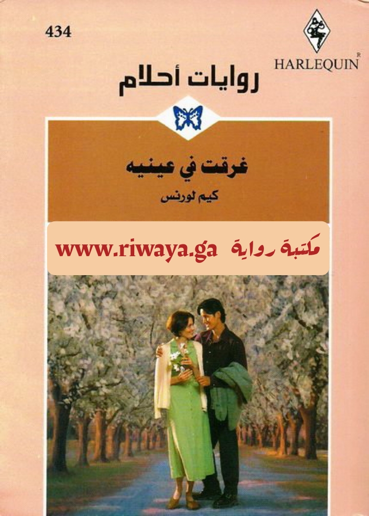 غرقت في عينيه