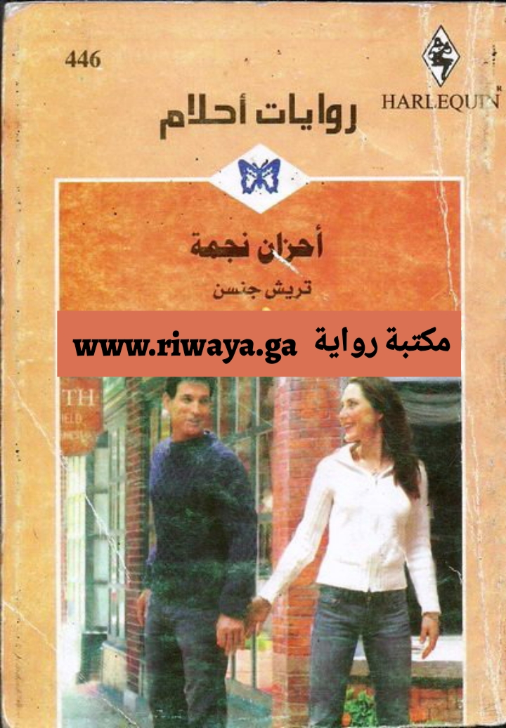 أحزان نجمة