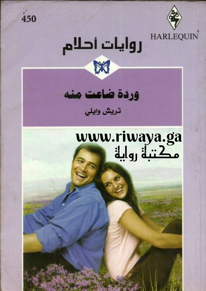 وردة ضاعت منه