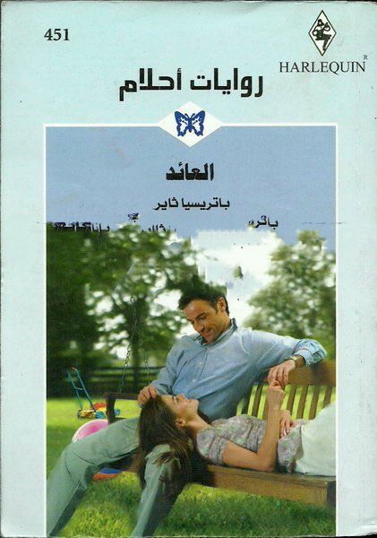 العائد