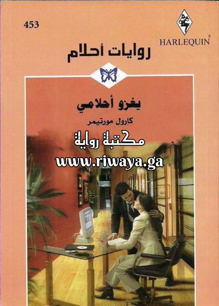 يغزو أحلامي