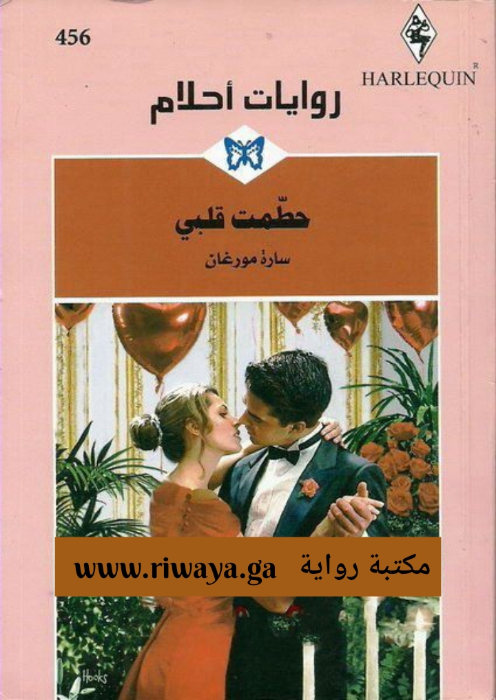 حطمت قلبي