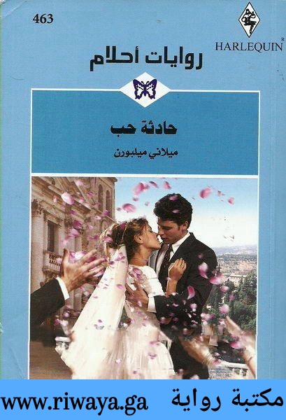 حادثة حب