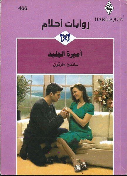 أميرة الجليد