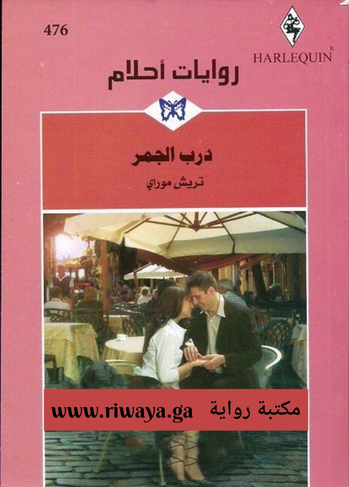 درب الجمر