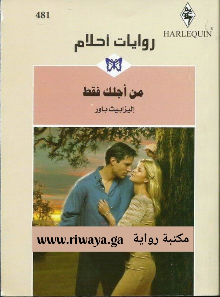 من أجلك فقط