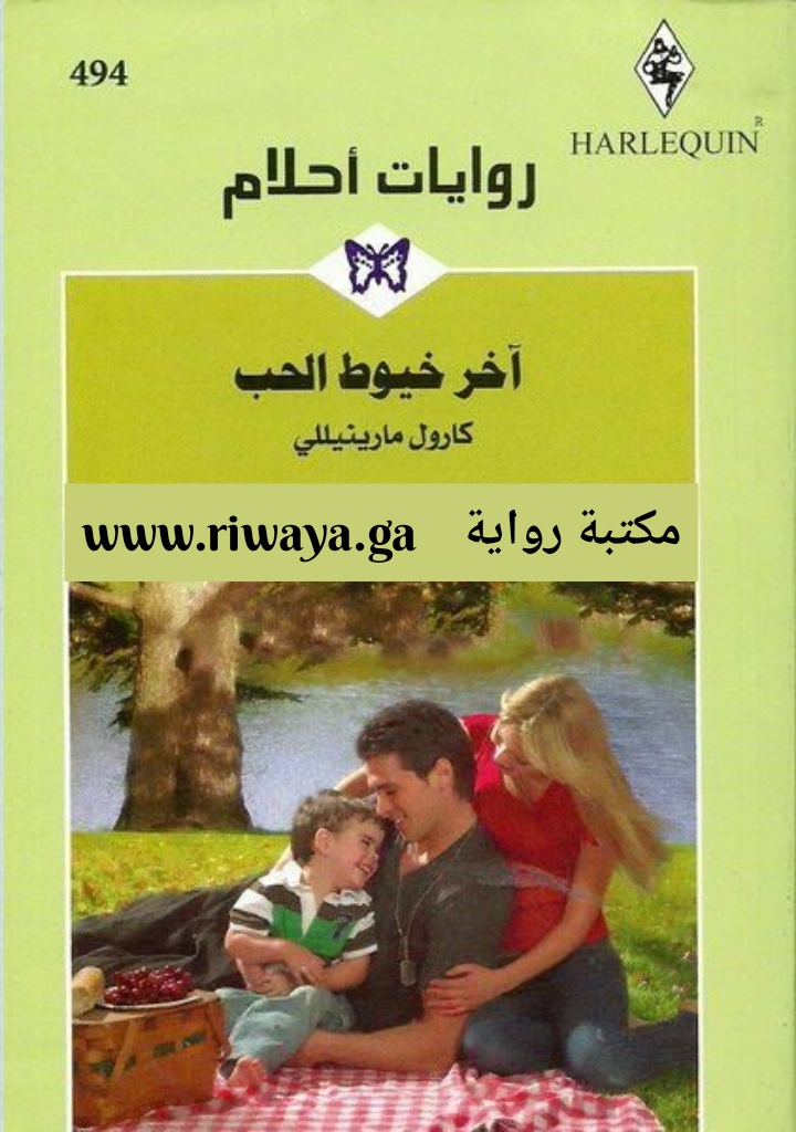 آخر خيوط الحب