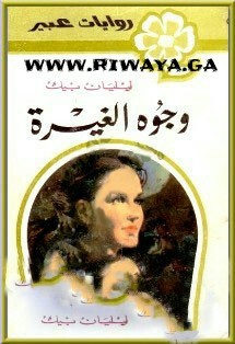 وجوه الغيرة