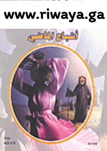 أشباح الماضي