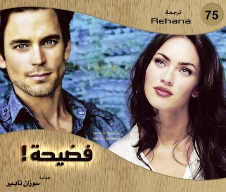 فضيحة