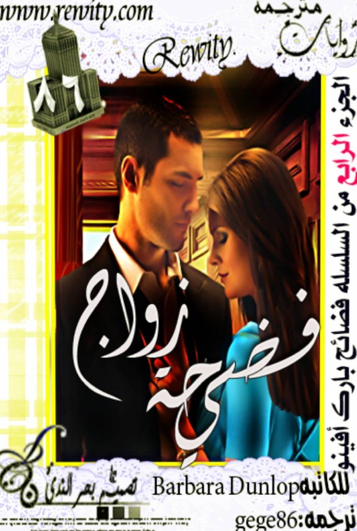 فضيحة زواج