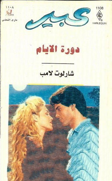 دورة الأيام